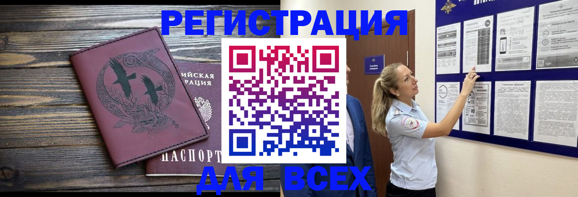 прописка в Дорогобуже